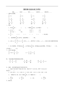 新人教版小学六上数学第4单元比测试题