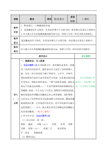 部编版语文六年级下册第一单元4藏戏教案
