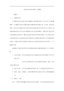 北师大版小学数学四年级上册乘法结合律和交换律说课稿