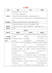 2020秋四年级语文上册第一单元4繁星教案新人教版2