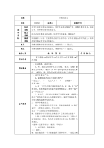 新审定人教版五年级数学下册第4单元分数的意义和性质教学设计