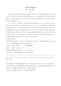 人教统编版部编版三年级下册语文课时训练4昆虫备忘录含答案三年级下册语文