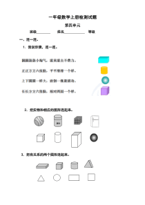 人教版小学数学一年级上册第4单元检测卷1