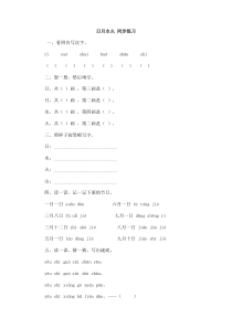部编版一年级语文上册同步练习4日月水火无答案