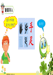 部编版一年级语文上册识字一识字4日月水火课件