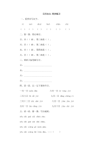人教版一年级上册新版语文识字四日月水火同步练习含答案