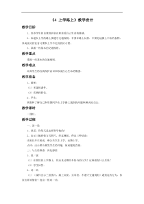 部编版一年级上册道德与法治4上学路上教学设计1