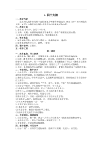 部编版语文一年级下册教案24四个太阳