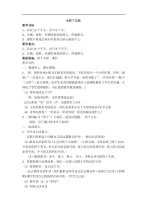 新编新人教版一年级下册语文教案第二单元4四个太阳