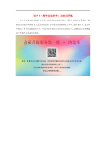 2019年秋二年级语文上册第二单元识字4田家四季歌教学反思3新人教版