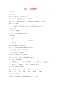 2019年秋二年级语文上册第二单元识字4田家四季歌教案2新人教版