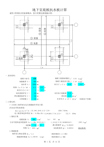 地下室底板抗水板计算书
