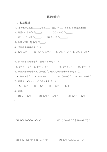 幂的乘方练习题32297