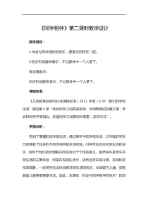 2020年春三年级下册道德与法治教案14同学相伴第2课时人教新版