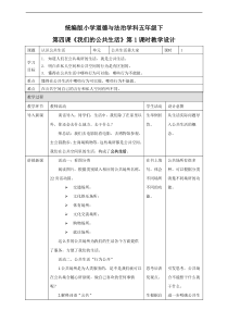 2020部编版道德与法治五年级下册第4课我们的公共生活第一课时
