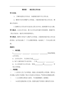 部编版道德与法治五年级下册一课一练第四课我们的公共生活
