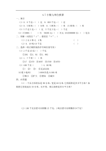 4人教版数学四年级下册同步课时练7小数与单位换算