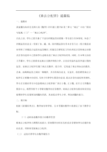 北师大版小学数学四年级上册乘法分配律说课稿