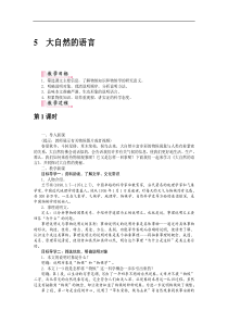 部编版语文八年级下册5大自然的语言配套教案