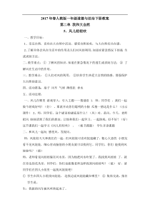 部编版道德与法治一年级下册5风儿轻轻吹