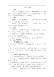 部编版语文四年级下册第二单元5琥珀说课稿