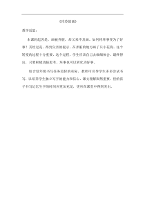 新部编人教版二年级语文上册5玲玲的画教学反思
