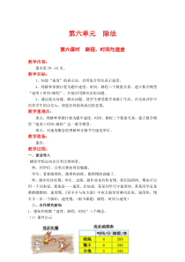 北师大版四年级上册数学第六单元除法第六课时路程时间与速度