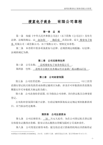 电子商务有限公司章程