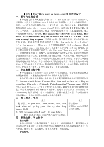 人教版-英语-七上-7单元-How-much-are-these-socks复习教学设计