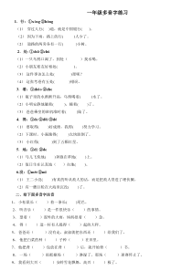 一年级多音字复习整理