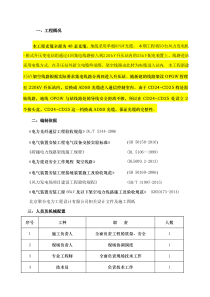 光缆施工方案