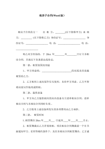 租房子合同(Word版)