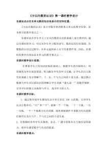 《万以内数的认识》教学设计