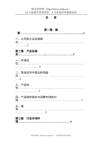 酒类产品商业计划书