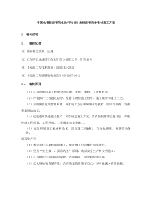 非固化+sbs防水卷材复合施工工艺