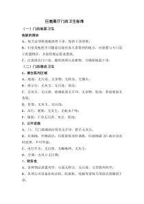门店卫生标准