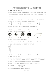 广东省深圳市罗湖区五年级(上)期末数学试卷