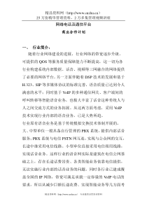通讯行业商业计划书