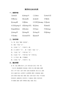 部编版五年级上册语文第四单元知识归类总结期末复习