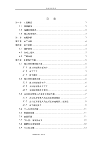 临建工程施工组织设计