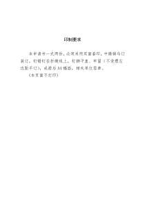 甘肃省省级科技计划项目验收申请表