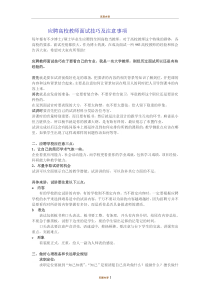 应聘高校教师面试技巧及注意事项