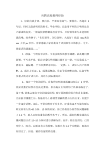 高校教师应聘经验