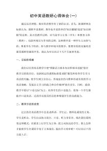 初中英语教研心得体会