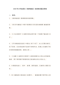 2020年三年级语文《格林童话》阅读测试题及答案