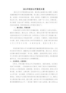 校务公开情况汇报