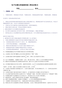 电子仪器仪表装接初级工理论试卷B