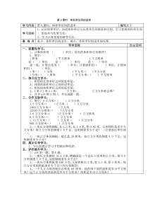 2020年春人教版数学五年级下册第3单元长方体和正方体第9课时体积单位间的进率导学案
