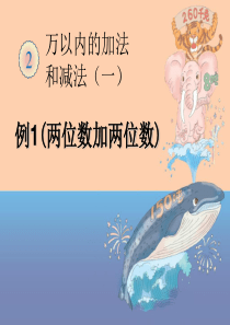 人教版三年级数学上册全册课件467页