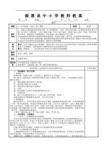 首发贵州省遵义市湄潭县人教部编版五年级上册道德与法治37中华民族一家亲教案2课时表格式